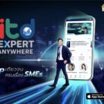 ธุรกิจไม่สะดุด! ITD เสริมแกร่ง SMEs ไทย กับแพลตฟอร์มที่ปรึกษาออนไลน์ ITD Expert Anywhere ผู้ช่วยวิเคราะห์-วางแผน-ลดต้นทุน พร้อมติดปีกผู้ประกอบการก้าวทันโลกการค้ายุคดิจิทัล