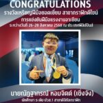 แคนนอน ร่วมยินดีกับเยาวชนไทย คว้ารางวัลเหรียญทอง สาขาดิจิทัลกราฟิก จากเวที “WorldSkills ASEAN 2025” ที่ประเทศฟิลิปปินส์ ตอกย้ำภารกิจส่งเสริมทักษะเยาวชน สร้างคนคุณภาพสู่สังคมไทย