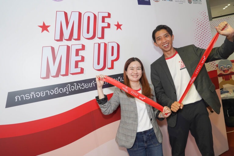 “อะมิโนมอฟ” ผนึก “ยัง แฮปปี้” เปิดตัวแคมเปญ “MOF ME UP” หนุนวัยเก๋าแข็งแรงและกระฉับกระเฉง