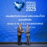 อีซูซุรับรางวัลเกียรติยศ “สุดยอดสินค้าและบริการแห่งปี” (BUSINESS+ PRODUCT OF THE YEAR AWARDS 2025)