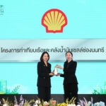 เชลล์ ประเทศไทย คว้า 3 รางวัลดีเด่น EIA Monitoring Awards 2025 มุ่งมั่นสู่พลังงานสะอาดและการเติบโตอย่างยั่งยืน