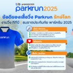 สายวิ่งรักษ์โลกห้ามพลาด เสื้อวิ่ง “ทีทีบี | ธนชาตประกันภัย พาร์ครัน 2025” ตอบโจทย์นักวิ่งทั้งมิติการสวมใส่และความยั่งยืน