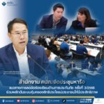สำนักงาน คปภ. จัดประชุมหารือแนวทางการลดข้อร้องเรียนด้านการประกันภัย ครั้งที่ 3/2568 ร่วมผลักดันระบบคุ้มครองสิทธิประโยชน์ประชาชนให้มีประสิทธิภาพ