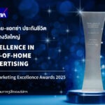 กรุงไทย – แอกซ่า ประกันชีวิต คว้ารางวัลใหญ่ ด้านการตลาดระดับประเทศ “Excellence In OOH Advertising” จาก Marketing Excellence Awards 2025