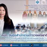 คปภ. จับมือสำนักงานตำรวจแห่งชาติ บูรณาการฐานข้อมูลเพิ่มประสิทธิภาพการคุ้มครองผู้ประสบภัยจากรถ ยกระดับการบังคับใช้กฎหมายและสร้างวัฒนธรรมความปลอดภัยทางถนน