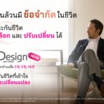 เมืองไทยยูนิตลิงค์ เปิดตัว mDesign เพิ่มทางเลือกใหม่ ‘จ่ายเบี้ยสั้น’ คุ้มครองชีวิตยาว พร้อมบริการบริหารพอร์ตฟรี