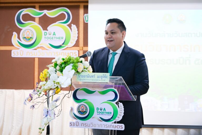 53 ปี กรมวิชาการเกษตร มุ่งขับเคลื่อนภาคเกษตรไทยด้วยงานวิจัยและนวัตกรรม ยกระดับคุณภาพชีวิตเกษตรกรไทย ก้าวสู่อนาคตอย่างมั่นคงและยั่งยืน