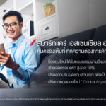 แอกซ่าประกันภัยส่งเสริมการดูแลสุขภาพหัวใจ ด้วยแผนประกันสุขภาพ แอกซ่า สมาร์ทแคร์ เอสเซนเชียล