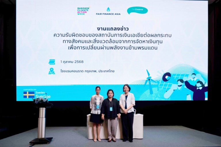 ภาคประชาสังคมผนึกกำลัง เรียกร้องสถาบันการเงินรับผิดชอบผลกระทบ จากสภาพภูมิอากาศข้ามพรมแดนในเวที BKKCAW