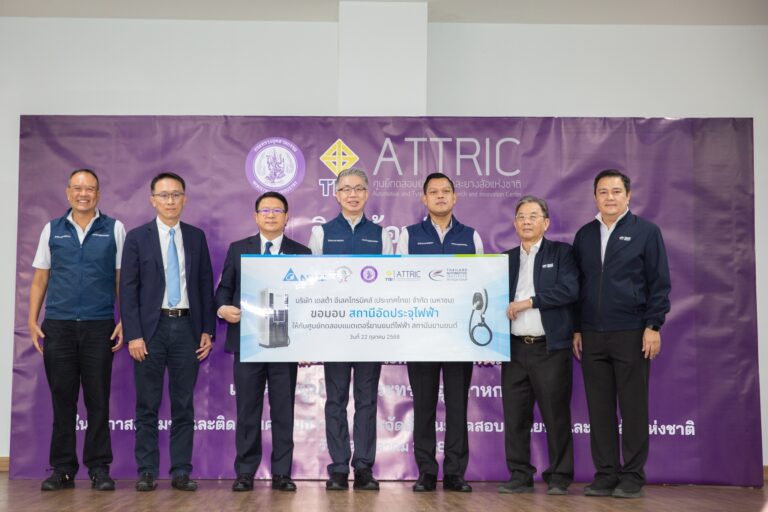 เดลต้า อีเลคโทรนิคส์ ประเทศไทย ส่งมอบสถานีชาร์จรถยนต์ไฟฟ้าขั้นสูง เพื่อสนับสนุนศูนย์ทดสอบ ATTRIC ในการขับเคลื่อนอนาคตการคมนาคมด้วยพลังงานสะอาดของไทย
