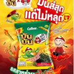 “เถ้าแก่น้อย” จับมือ “คาลบี้” เปิดตัว “บันบัน รสสาหร่ายสไปซี่” ขนมถั่วลันเตาอบกรอบรสชาติใหม่ สร้างปรากฏการณ์ความอร่อยเทศกาลกินเจ 2568