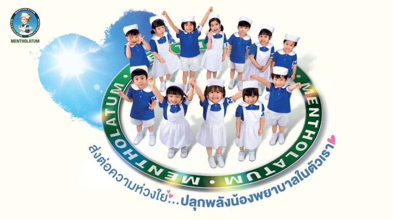 Mentholatum Thailand สร้างปรากฏการณ์แห่งการดูแล เปิดตัวแคมเปญใหญ่ “Care for you everyday, Everyone can be a little nurse” ปลุกพลังความห่วงใยในตัวเราทุกคน