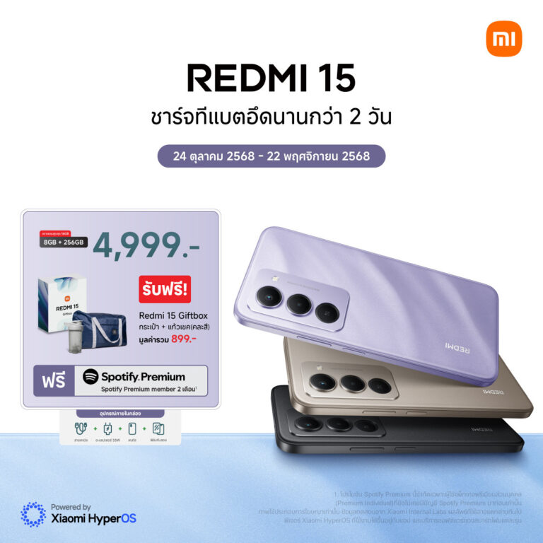 เสียวหมี่ วางจำหน่ายสมาร์ทโฟน REDMI 15 Series มาพร้อมแบตเตอรี่ขนาดใหญ่จุใจ 7000mAh และหน้าจอ 6.9 นิ้วที่เต็มอิ่ม วางจำหน่ายในราคาเริ่มต้น 4,999 บาท