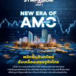 BAM จัดสัมมนา AMC ครั้งประวัติศาสตร์ BAM SYMPOSIUM : New Era of AMC 2025 เวทีใหญ่สุดแห่งปีของธุรกิจบริหารสินทรัพย์