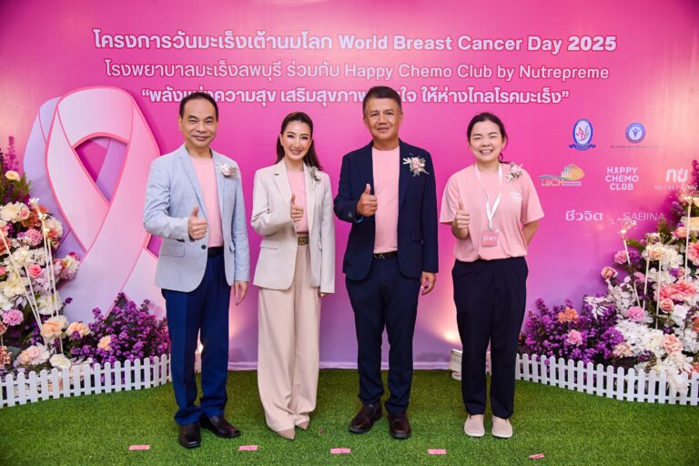 7 องค์กรสุขภาพ นำโดย โรงพยาบาลมะเร็งลพบุรี ร่วมกับ Happy Chemo Club by NUTREPREME จัดกิจกรรมวันมะเร็งเต้านมโลก “World Breast Cancer Day 2025” ต่อเนื่องเป็นปีที่ 2 โดยมีคุณพิม ซาซ่า ร่วมกิจกรรมในฐานะบุคคลตัวอย่าง ร่วมสร้างแรงบันดาลใจ