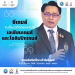 “ซีเกมส์ ครั้งที่ 33” จุดเปลี่ยนสู่มาตรฐานสากล จากภูมิภาค สู่เวทีโลก