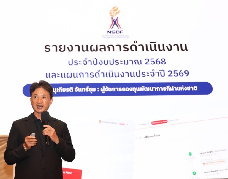 กองทุนพัฒนาการกีฬาแห่งชาติ จัดอบรมสัมมนาแนวทางการดำเนินงานและการใช้งานระบบคำขอกองทุนพัฒนาการกีฬาแห่งชาติ ครั้งที่ 1