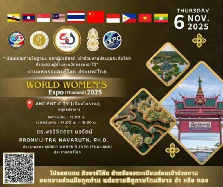 World Women’s Expo (Thailand) 2025งานประชุมระดับโลกที่รวบรวมผู้นำและนวัตกรรมเอาไว้“ อย่างมากมาย