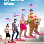 ธนาคารออมสินเปิดตัวภาพยนตร์โฆษณาและบทเพลง ““You Can Do It”” เพื่อชูบทบาทธนาคารเพื่อสังคม