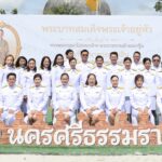 ออมสิน ถวายผ้าพระกฐินพระราชทาน ประจำปี 2568