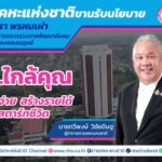 การเคหะแห่งชาติหนุน “พม. ใกล้คุณ” สร้างโอกาสใหม่ให้ประชาชนทุกกลุ่มได้รีสตาร์ทชีวิต