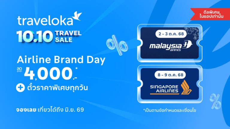 บินไกลในราคาคุ้มกว่าเดิม: Airline Brand Day ลดสูงสุด 40% กับ Malaysia Airlines & Singapore Airlines เพียงจองบน Traveloka