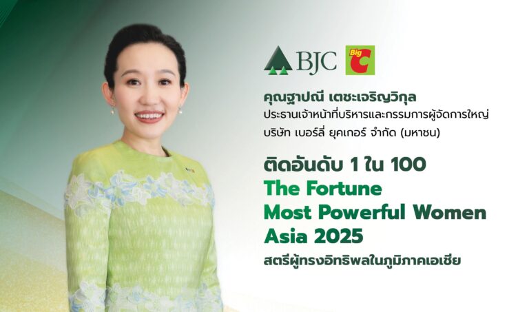 “ฐาปณี เตชะเจริญวิกุล” ผู้นำหญิงแห่ง “บีเจซี” ติดอันดับ “The Fortune Most Powerful Women Asia 2025” ต่อเนื่องเป็นปีที่ 2  ขึ้นแท่นผู้นำหญิงไทยบนเวทีระดับเอเชีย