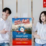 ลลิล พร็อพเพอร์ตี้จัดแคมเปญพิเศษ 2 วันเท่านั้น ลดสูงสุด 300,000 บาท กับ “ เคาท์ดาวน์ ดีล!! แจกให้หมดครบจบที่นี่ ”