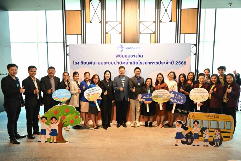 อีสท์ วอเตอร์ (EASTW) มอบรางวัล “โรงเรียนต้นแบบระบบบำบัดน้ำเสียโรงอาหาร” 7 แห่งปักหมุดความยั่งยืน ปลูกฝังเยาวชนรู้คุณค่าน้ำ