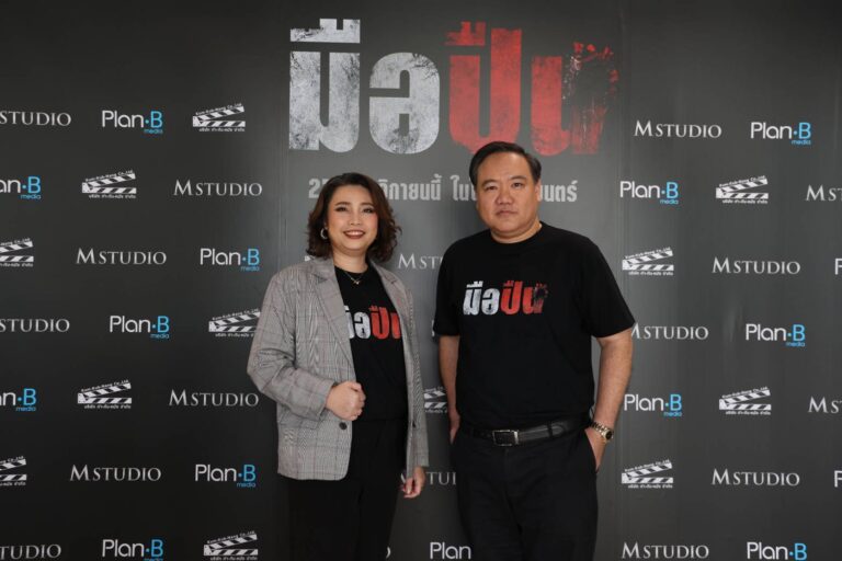 M STUDIO จับมือ Plan B Media เปิดโมเดลธุรกิจ “Media x Content Synergy” ผสานพลังสื่อและคอนเทนต์ พร้อมส่งภาพยนตร์ “มือปืน” ประเดิมเข้าฉายทั่วประเทศ 27 พฤศจิกายนนี้