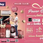 เพาเวอร์บาย ปลุกตลาดปลายปี เปิดแคมเปญ “Power of Gift” ชูคอนเซ็ปต์ “The Smart Tech to Give” ดันยอดขายโค้งสุดท้าย