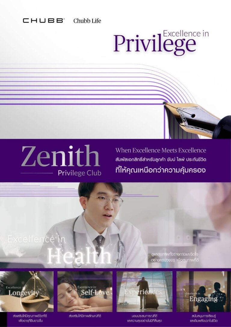 ชับบ์ ไลฟ์ ประกันชีวิต เปิดตัวโปรแกรมสิทธิพิเศษ “Zenith Privilege Club”
