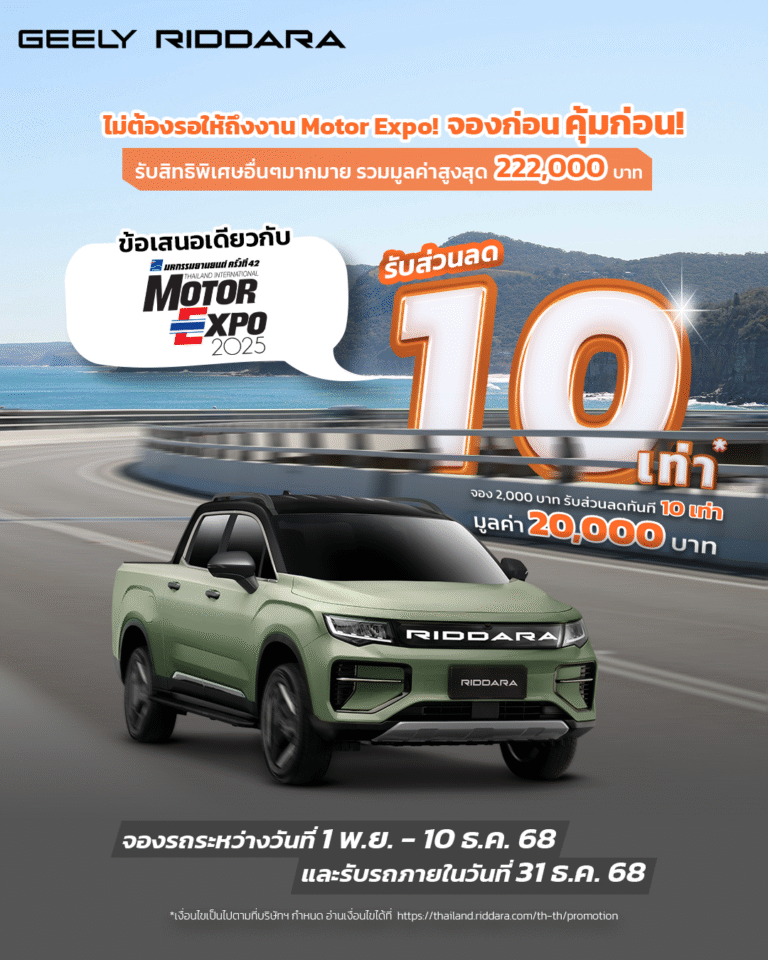 GEELY RIDDARA เดินหน้าปฏิวัติตลาดด้วยการทลายเพดานราคากระบะสี่ประตู!
