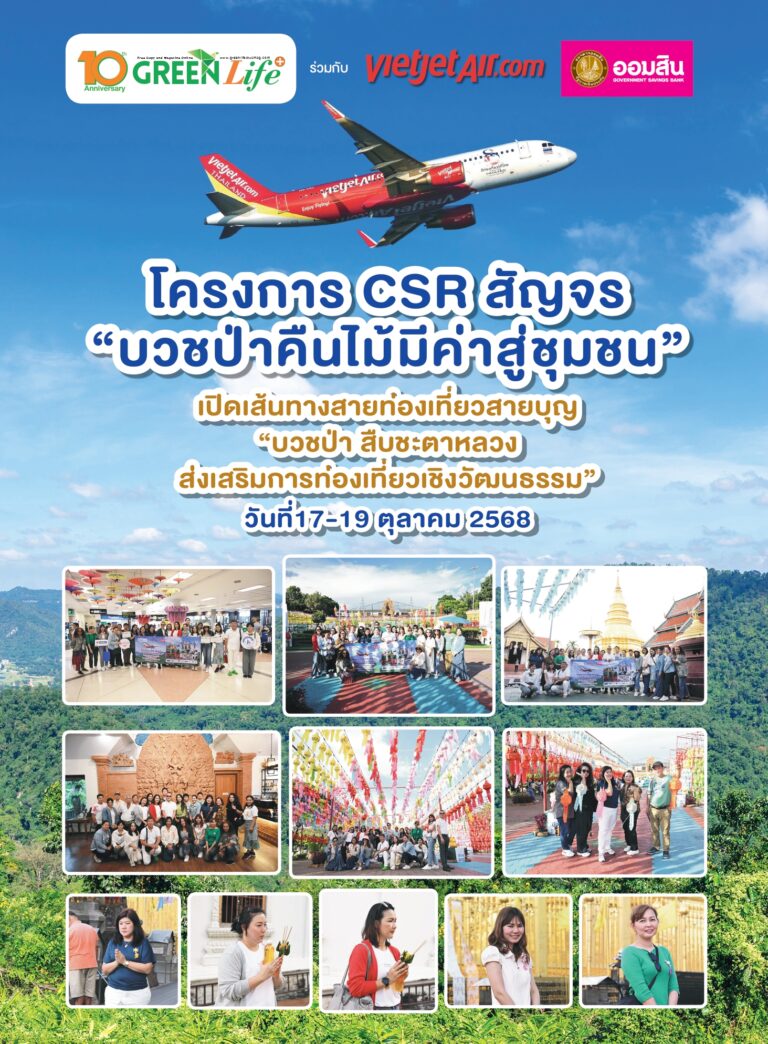 Green Life Plus: โครงการ CSR สัญจร “บวชป่าคืนไม้มีค่าสู่ชุมชน”