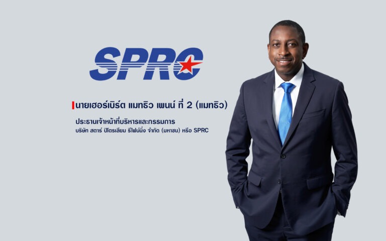 SPRC เปิดเผยผลประกอบการไตรมาส 3/2568 ปรับตัวแข็งแกร่ง พร้อมกำไรเติบโตอย่างมีนัยสำคัญ