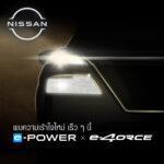 นิสสัน เตรียมสร้างความตื่นเต้นอีกครั้งในมอเตอร์เอ็กซ์โป 2025 เปิดตัวพรีเมียมเอสยูวี พร้อมนำรถยนต์ยอดนิยมครบรุ่นจัดแสดงในงาน