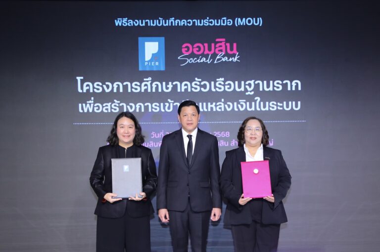 ออมสิน ตั้งสถาบันวิจัยเศรษฐกิจ ฯ คิกออฟการศึกษาพฤติกรรมการเงินคนไทยฐานราก จับมือ สถาบันวิจัยป๋วย ฯ ผู้คร่ำหวอดงานวิจัยด้านการเงิน ตั้งเป้าใช้ข้อมูลขยายโอกาสเข้าถึงแหล่งเงินทุนของคนไทย