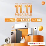 เสียวหมี่จัดหนัก 11.11 Mega Sale ลดเดือดสูงสุด 90% ใช้คูปองลดเพิ่มอีก 4,000 บาทแถมส่งฟรีทั่วประเทศ พร้อมโปรโมโมชันพิเศษ Combo Set ทุบราคาเหลือเพียง 1,111 บาทเท่านั้น!!!