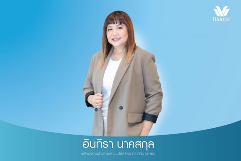 Wacoal เปิดตัวแคมเปญท้ายปี “The Best of Wacoal” ที่สุดของความสบาย กระชับ และเกาะอยู่ จากวาโก้ ความภาคภูมิใจที่ได้ผลิตชุดชั้นในที่ดีที่สุด ให้ทุกคนได้สวมใส่