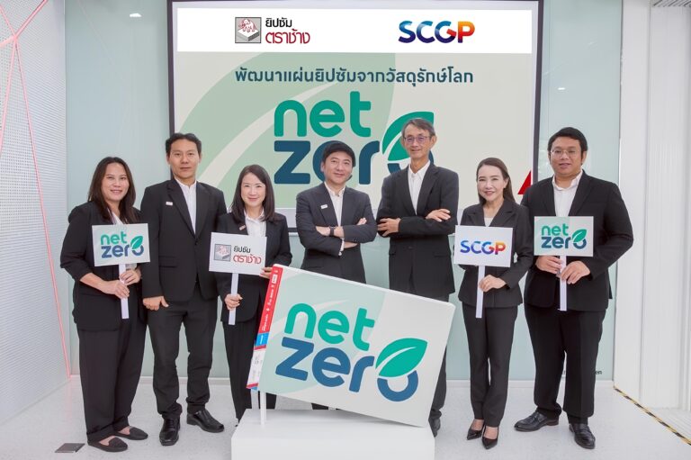 ยิปซัมตราช้าง ผนึก SCGP พัฒนาแผ่นยิปซัมจากวัสดุรักษ์โลก ตอกย้ำความมุ่งมั่นสู่ Net Zero สร้างโลกที่ยั่งยืน