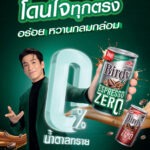 “เบอร์ดี้” เปิดตัว “เบอร์ดี้ เอสเปรสโซ ซีโร่” ใหม่