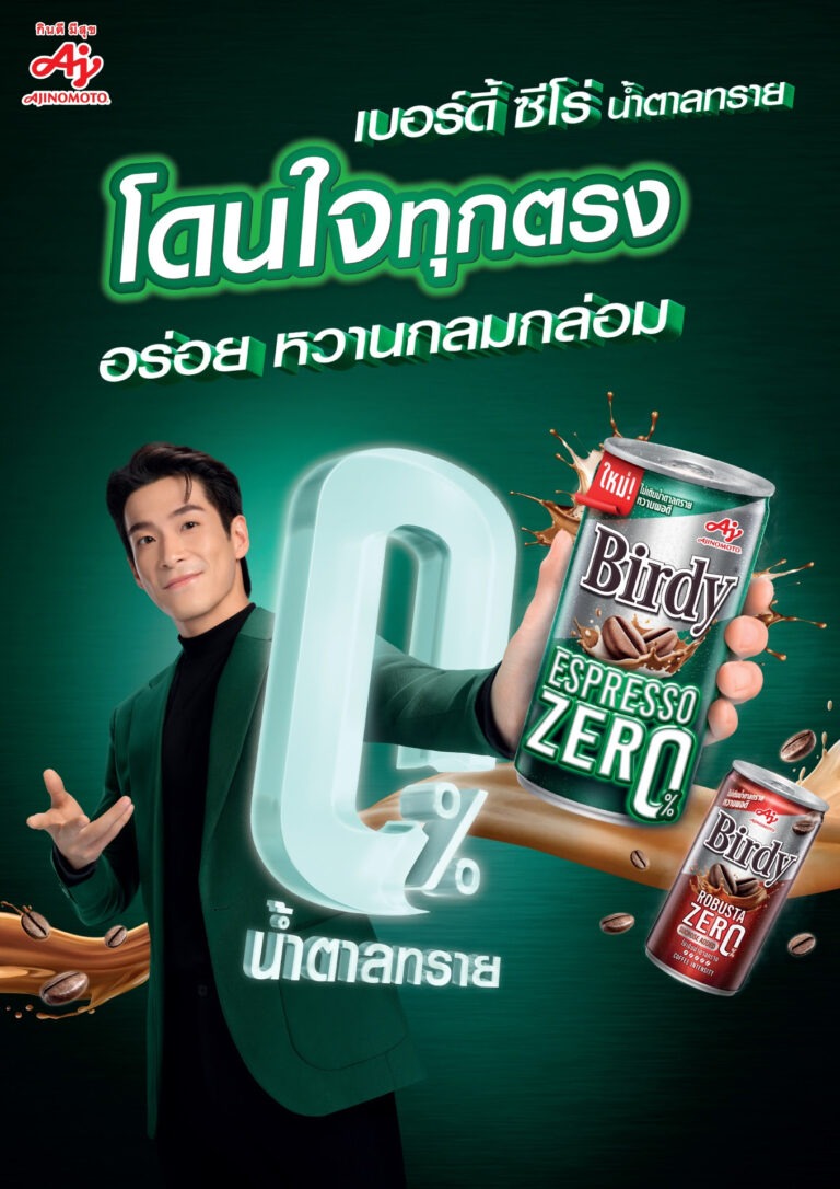 “เบอร์ดี้” เปิดตัว “เบอร์ดี้ เอสเปรสโซ ซีโร่” ใหม่
