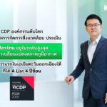 CDP องค์กรระดับโลกด้านข้อมูลการจัดการสิ่งแวดล้อม ประเมิน กสิกรไทย อยู่ในระดับสูงสุดด้านการเปลี่ยนแปลงสภาพภูมิอากาศ – เป็นธนาคารแรกในเอเชียตะวันออกเฉียงใต้ที่ได้ A List 4 ปีซ้อน