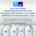 กรุงไทย-แอกซ่า ประกันชีวิต เคียงข้างคนไทย มอบถุงยังชีพ 300 ชุด ให้แก่ศูนย์พักพิงประจำพื้นที่ 3 จังหวัด เพื่อช่วยบรรเทาทุกข์ประชาชน จากสถานการณ์ชายแดนไทย-กัมพูชา