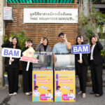 BAM ร่วมกับมูลนิธิอาสาสมัครเพื่อสังคม (มอส.) ส่งต่อแว่นตาให้กับผู้สูงอายุและผู้ด้อยโอกาสใน “โครงการมอบแว่น มอบแสงสว่าง”