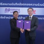 DP Survey จับมือ Tru Automotive ลงนาม MOU ยกระดับระบบจัดจำหน่ายอะไหล่รถยนต์ เสริมประสิทธิภาพงานสินไหมและเครือข่ายอู่ซ่อมทั่วประเทศ