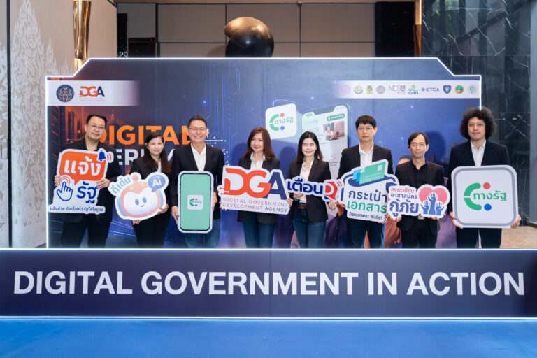 DGA เปิดตัว 5 บริการแก้ปัญหาภัยที่อยู่ใกล้ตัวคนไทย ตั้งเป้าช่วยเหลือพี่น้องประชาชนได้อย่างรวดเร็วผ่านทางรัฐ