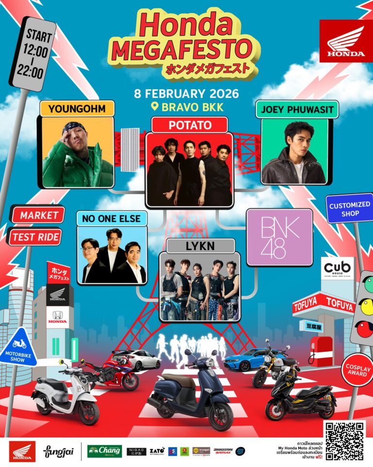 ฮอนด้า เตรียมจัดเมก้าเฟสติวัลครั้งยิ่งใหญ่ ‘Honda Megafesto 2026’ รวมคอนเสิร์ตตัวท็อป ยกเมืองญี่ปุ่นบุกไทย 8 กุมภาพันธ์ 2569 นี้ ณ Bravo BKK พระราม 9