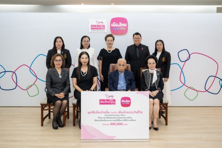 เมืองไทยประกันชีวิต และมูลนิธิเมืองไทยยิ้ม มอบเงินสนับสนุนการศึกษา ให้แก่ สภาสังคมสงเคราะห์ฯ
