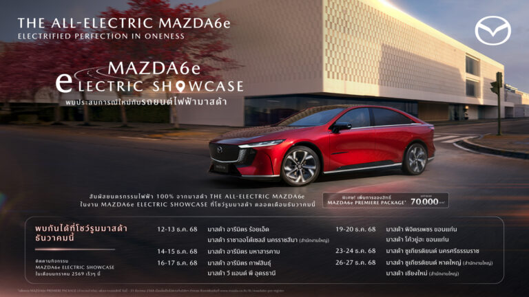 The All-Electric Mazda6e สุดฮ็อต ลูกค้าแห่จอง Premiere Package 3,000 สิทธิ์ เตรียมเดินสายอวดโฉมที่โชว์รูมมาสด้า